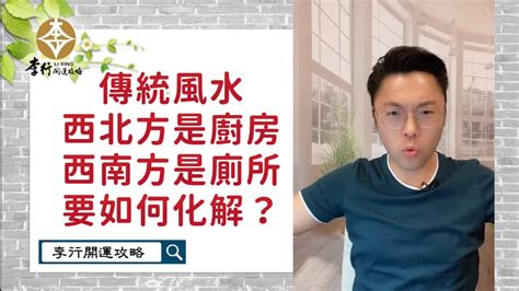 廚房在西南方如何解|【廚房在西南方如何解】廚房在西南方如何解？你竟不知道「這物。